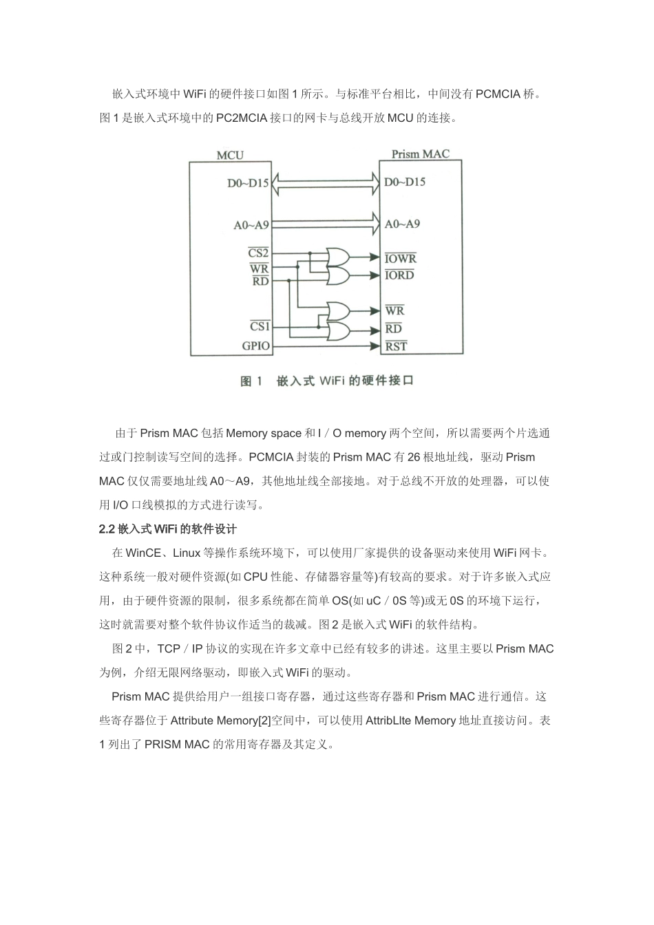 嵌入式WiFi技术是当前无线网络应用的一个热点。本文介绍IEEE802..._第3页