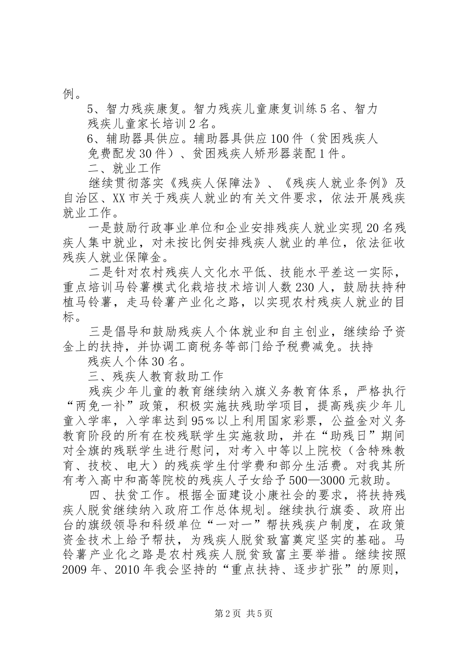 达茂旗政府工作报告_3_第2页