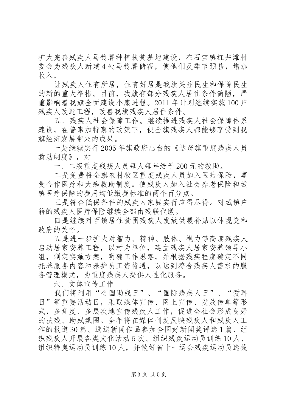 达茂旗政府工作报告_3_第3页