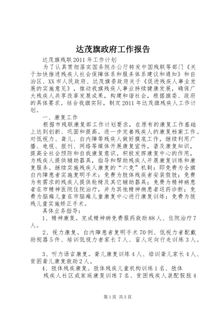 达茂旗政府工作报告_3