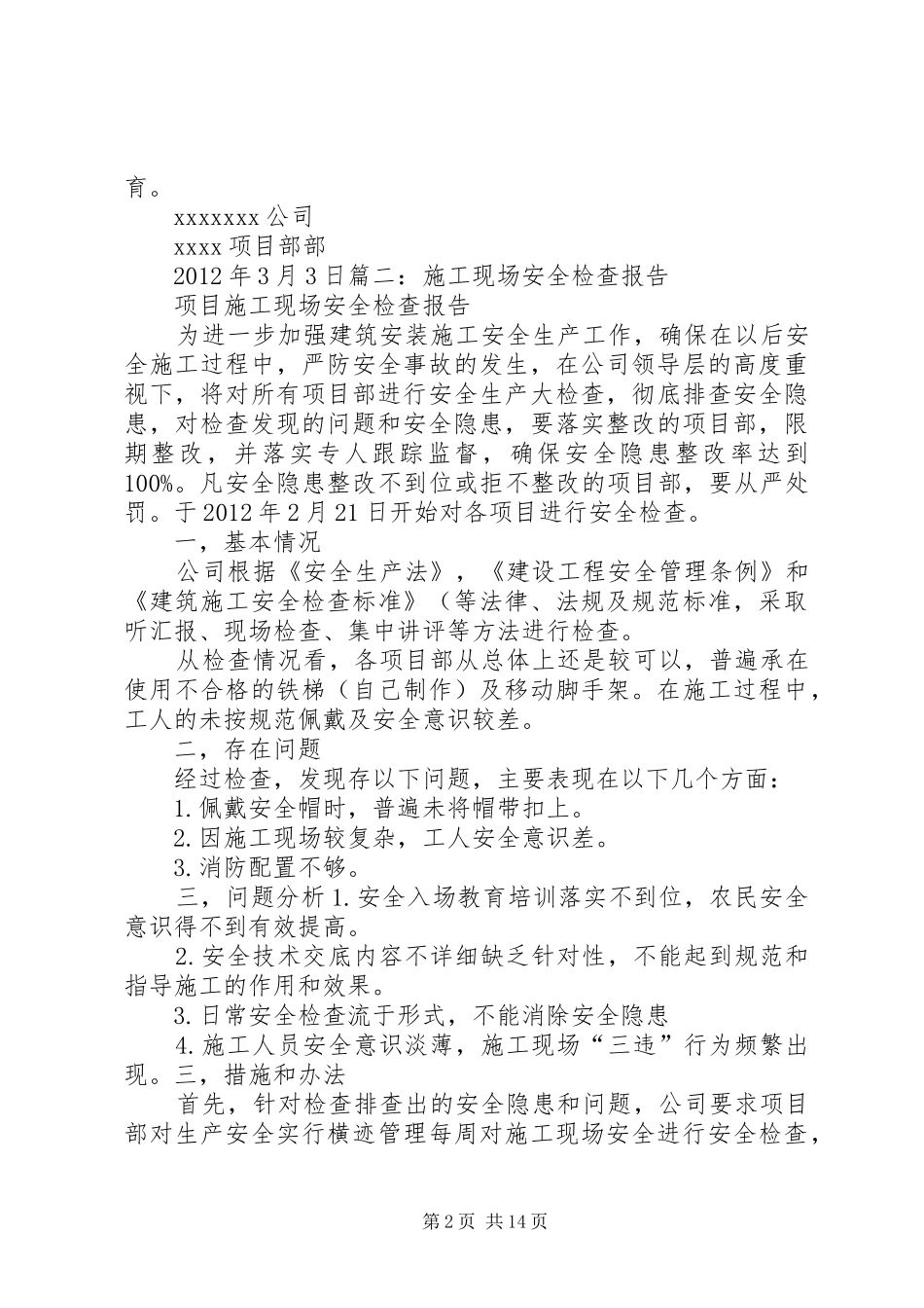 工地安全自查报告_第2页