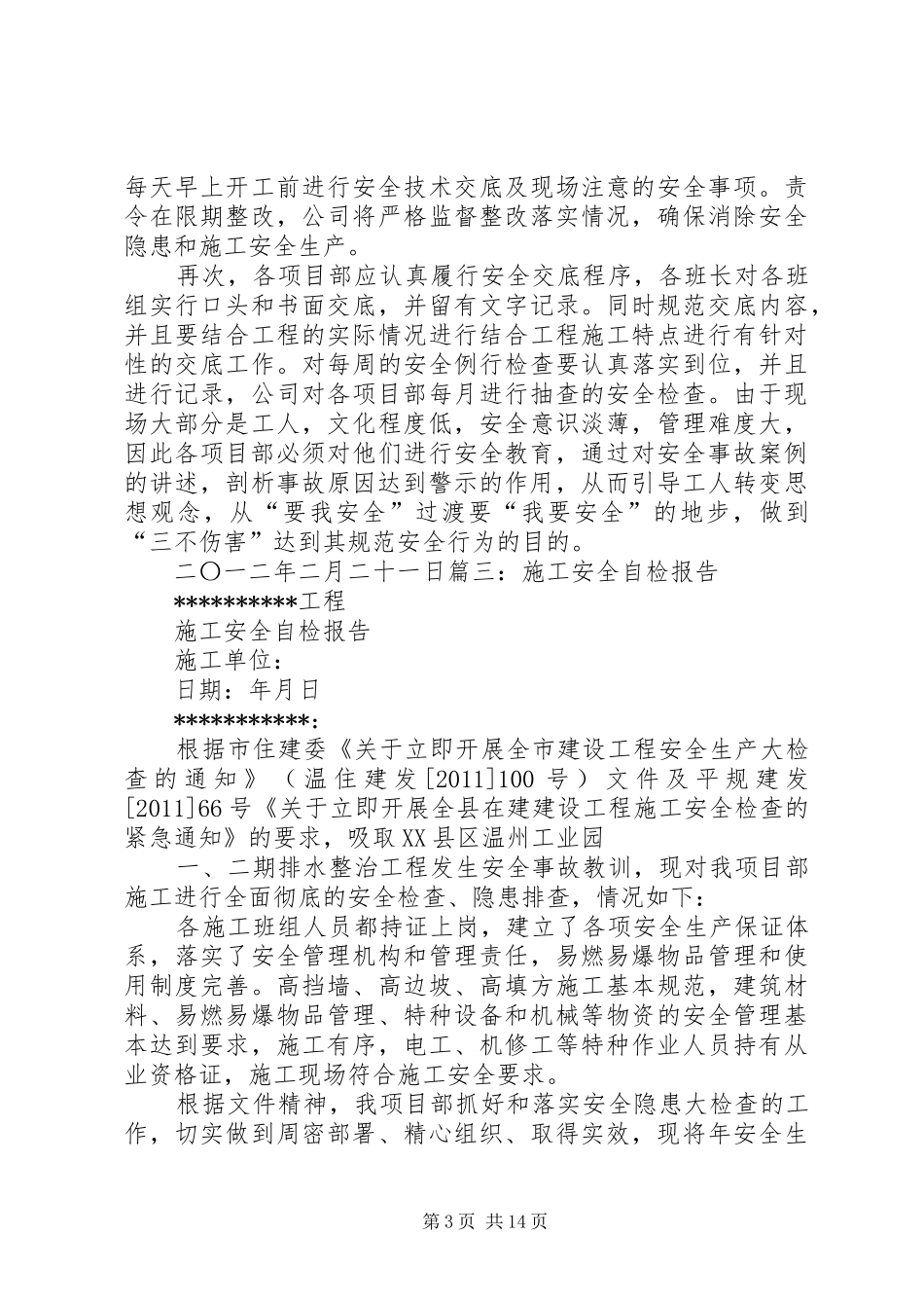 工地安全自查报告_第3页