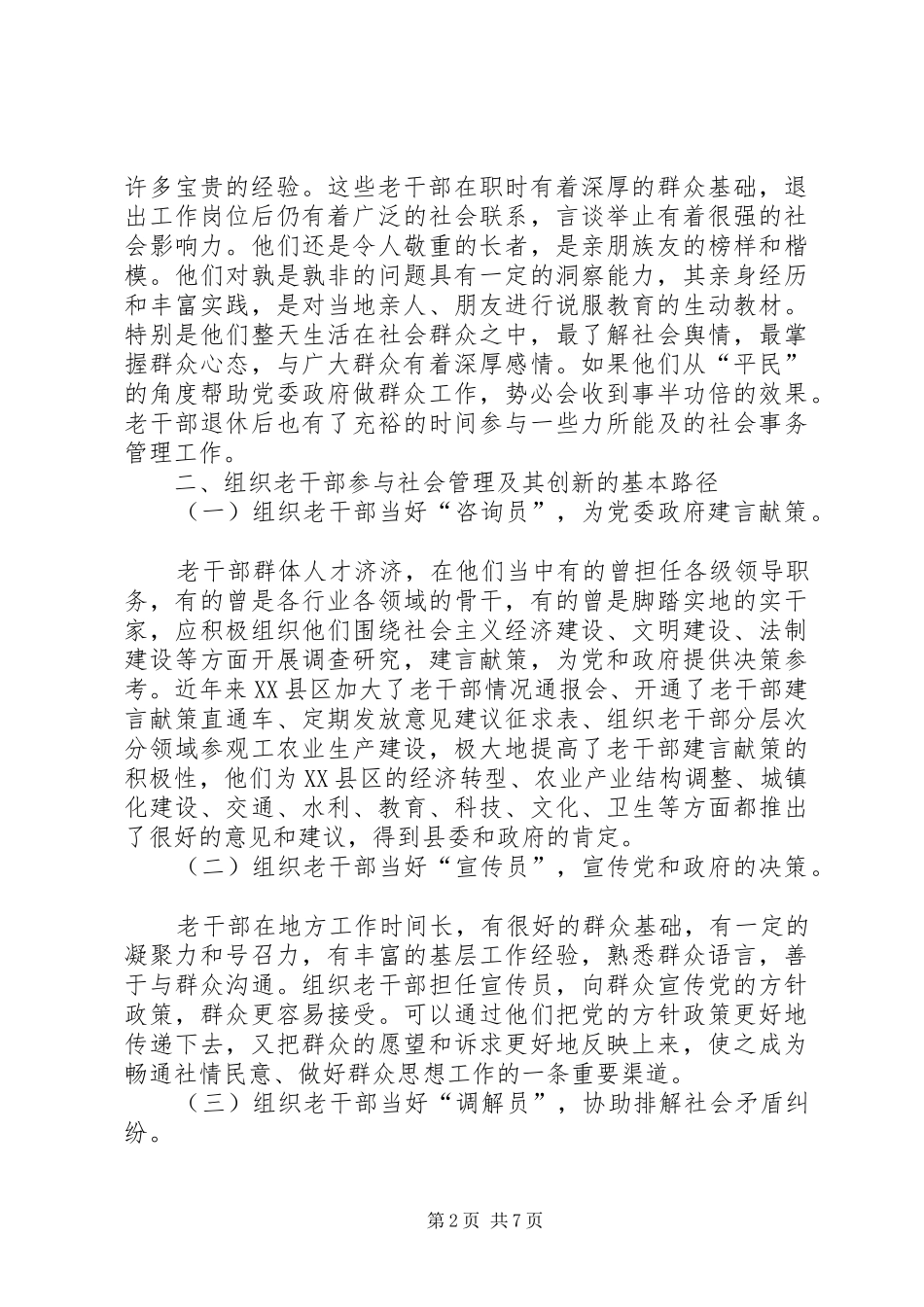 干部社会管理调研报告_第2页