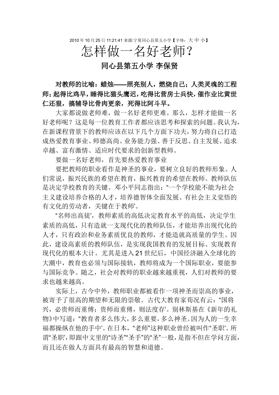 怎样做一名好老师_第1页