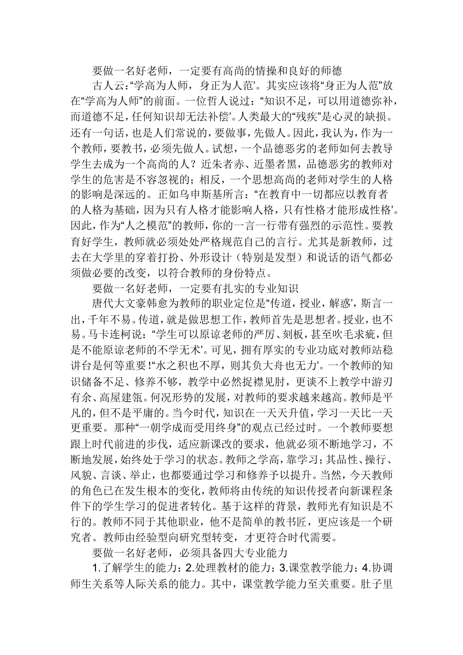 怎样做一名好老师_第2页
