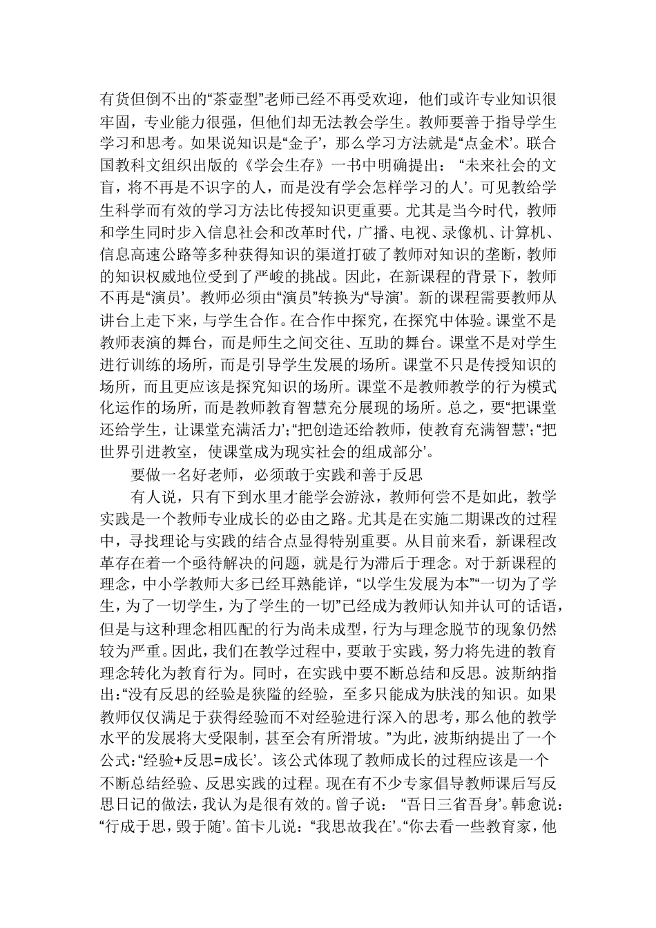 怎样做一名好老师_第3页