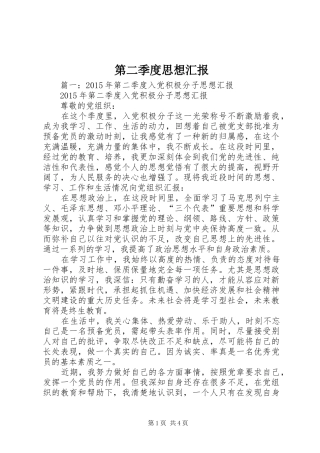 第二季度思想汇报 (19)