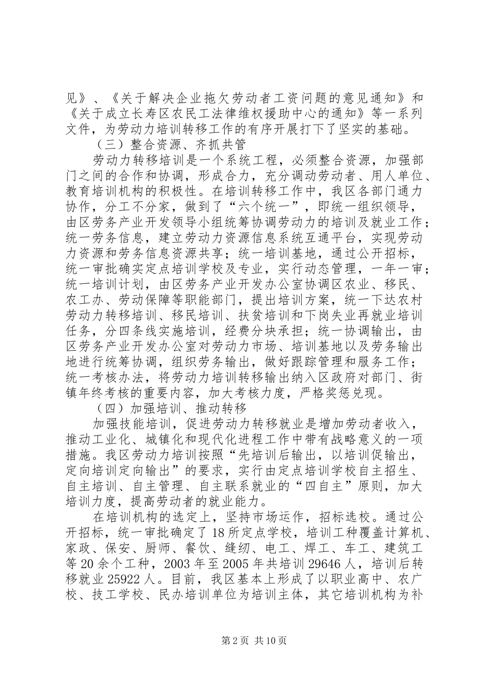 关于我区城乡劳动力培训转移就业工作情况的报告_第2页