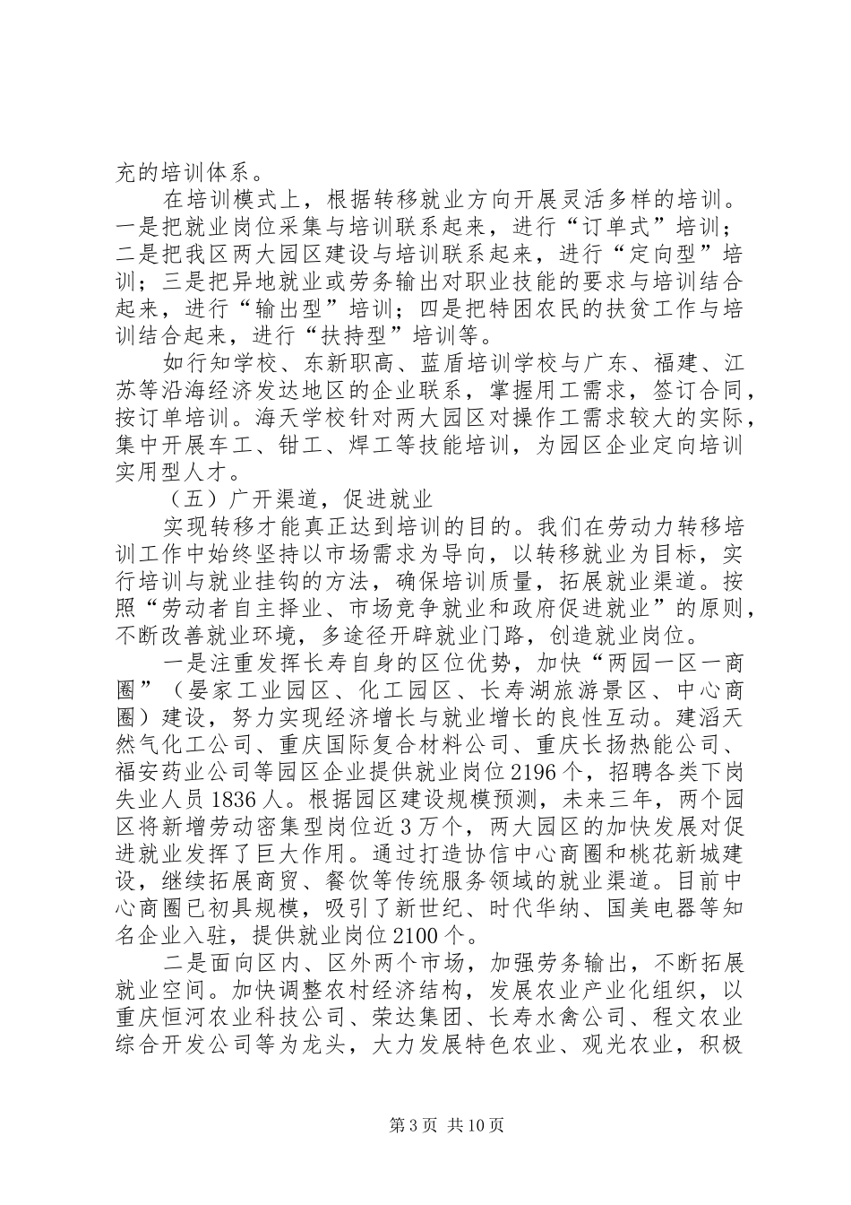 关于我区城乡劳动力培训转移就业工作情况的报告_第3页