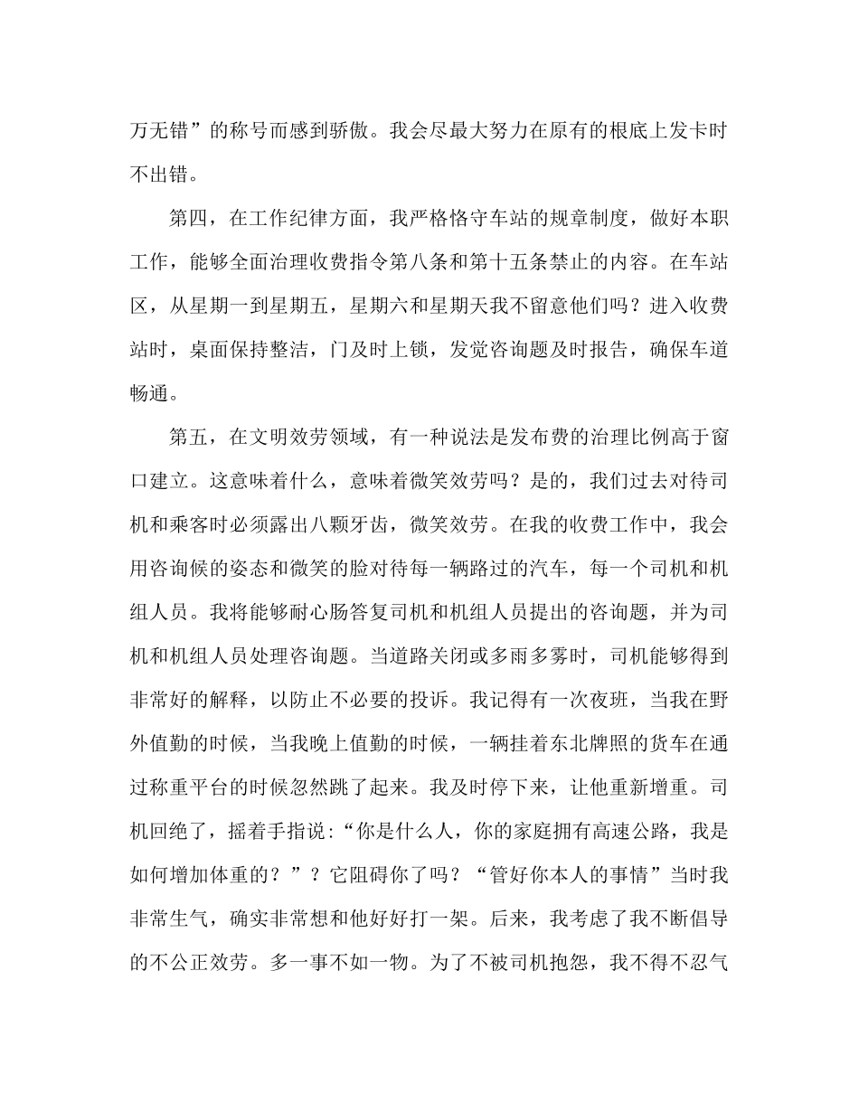 高速公路收费员年终工作参考总结_第2页