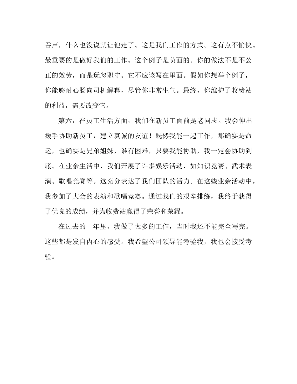 高速公路收费员年终工作参考总结_第3页