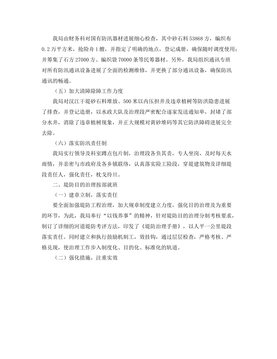 水利局工作的自我参考总结范文（通用）_第2页