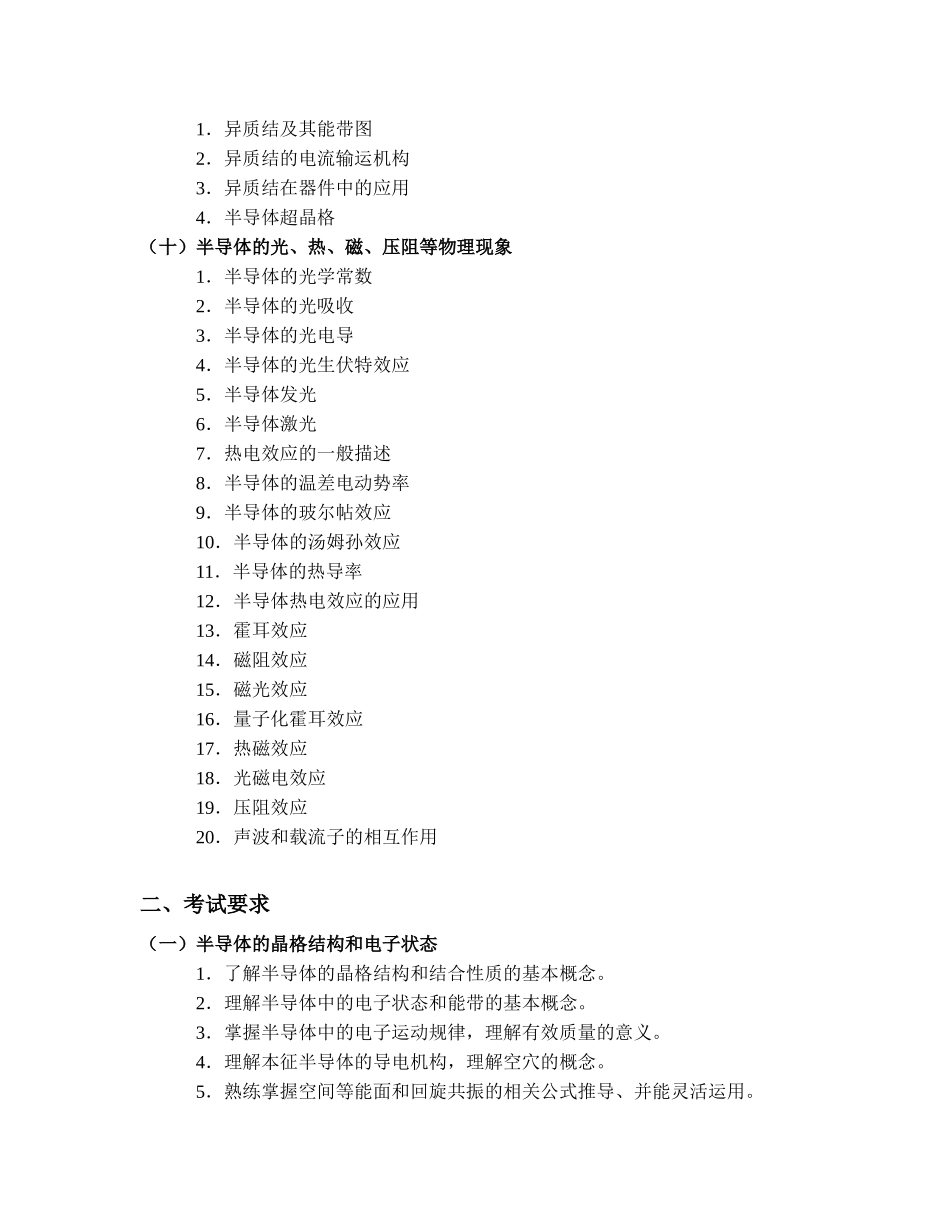 武汉科技学院硕士研究生入学考试_第3页