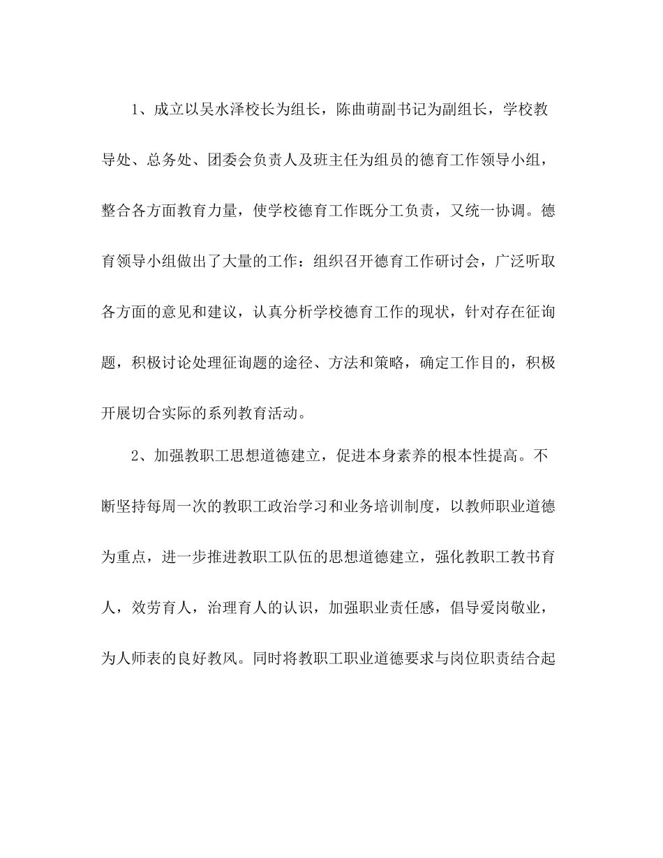 —学年度学校德育工作参考总结_第2页