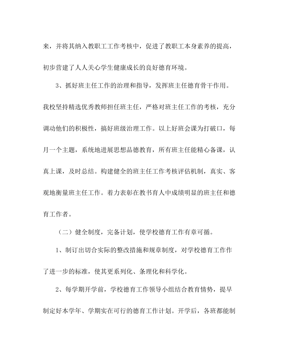 —学年度学校德育工作参考总结_第3页