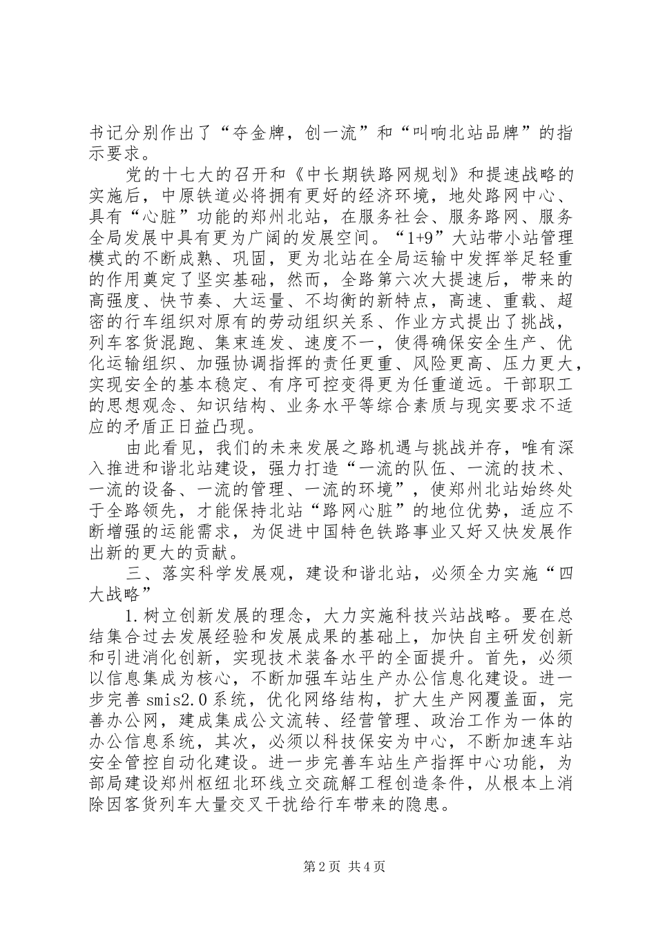 构建和谐车务段汇报_第2页