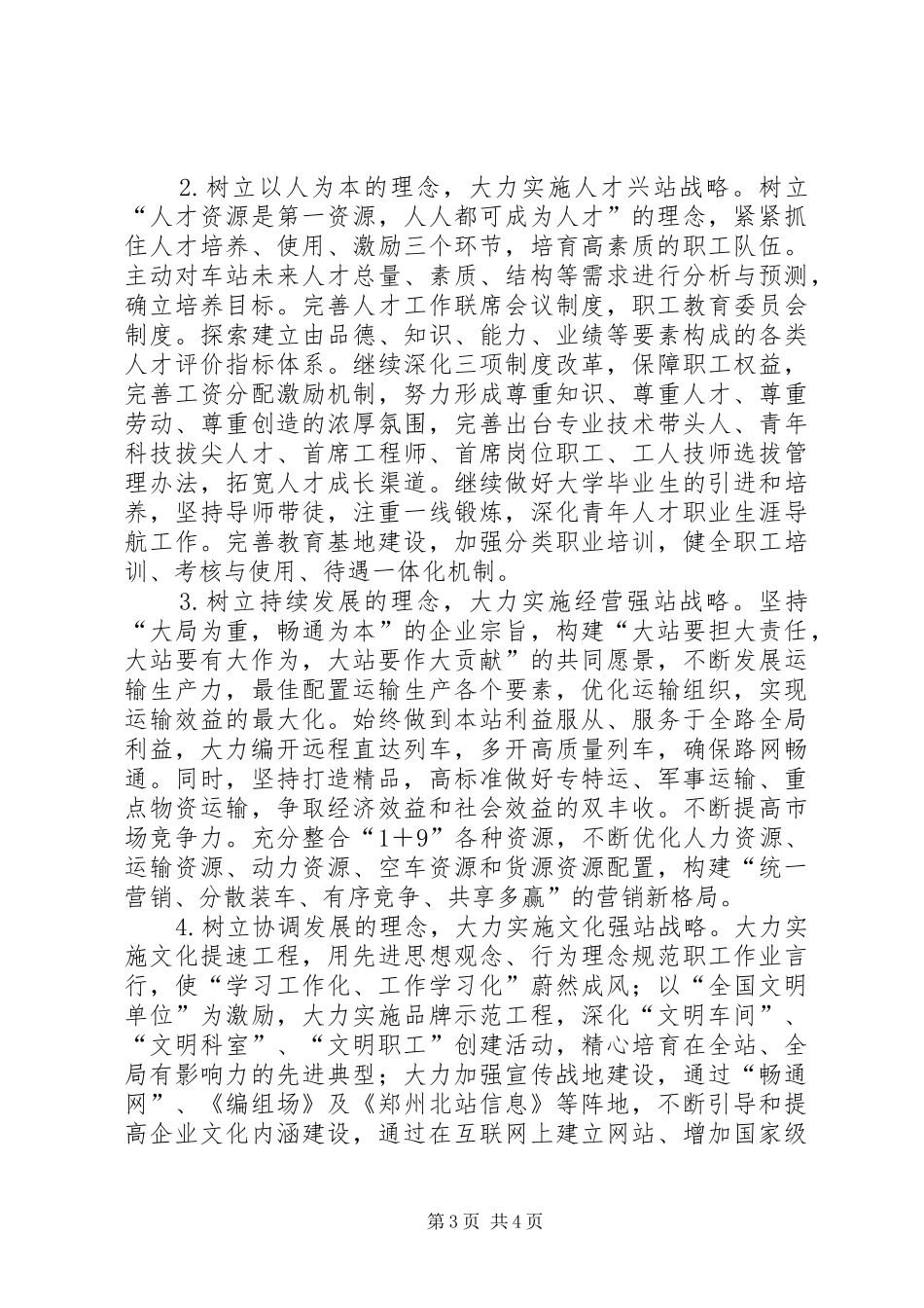 构建和谐车务段汇报_第3页