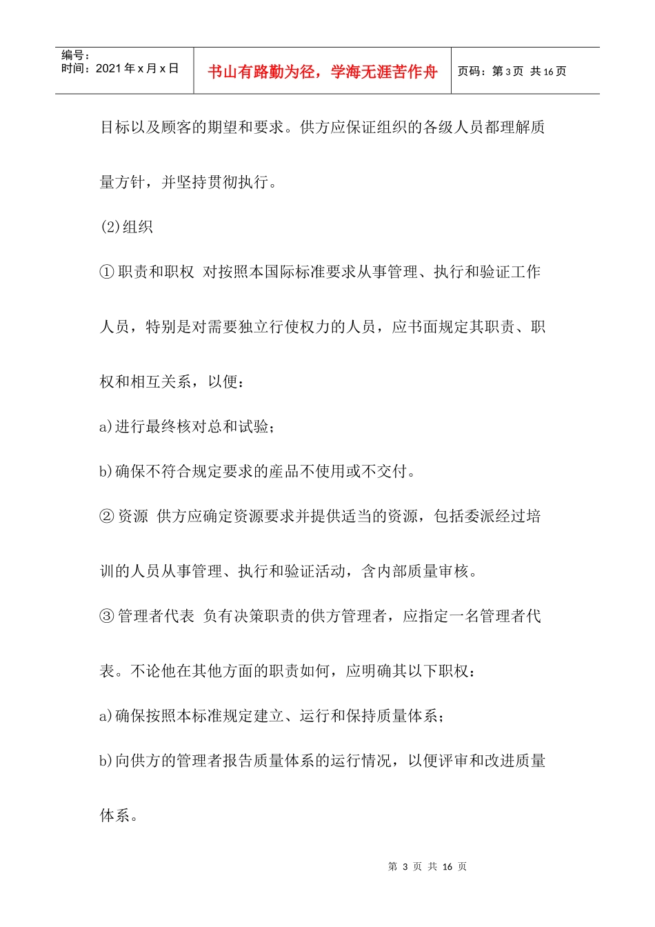 质量体系--最终核对总和试验的质量保证模式(1)_第3页