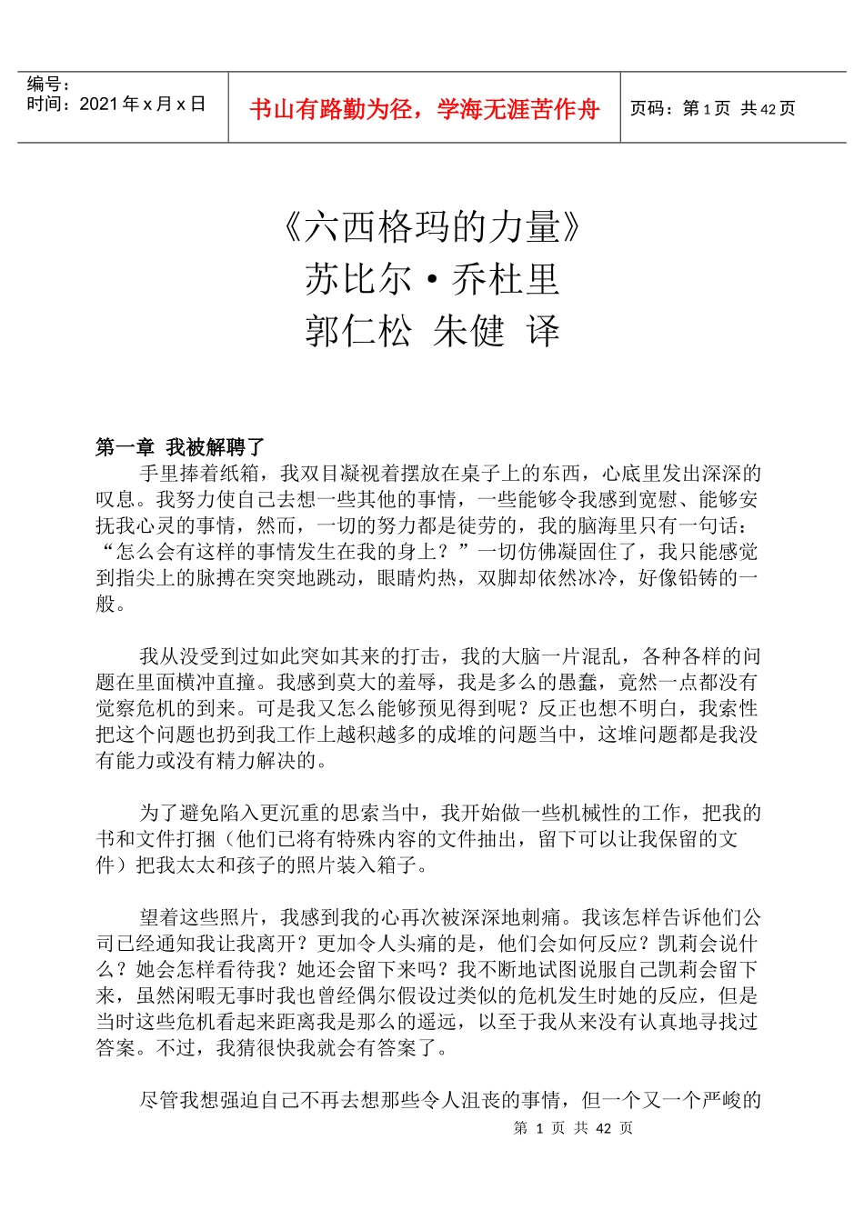 六西格玛的力量(1)_第1页