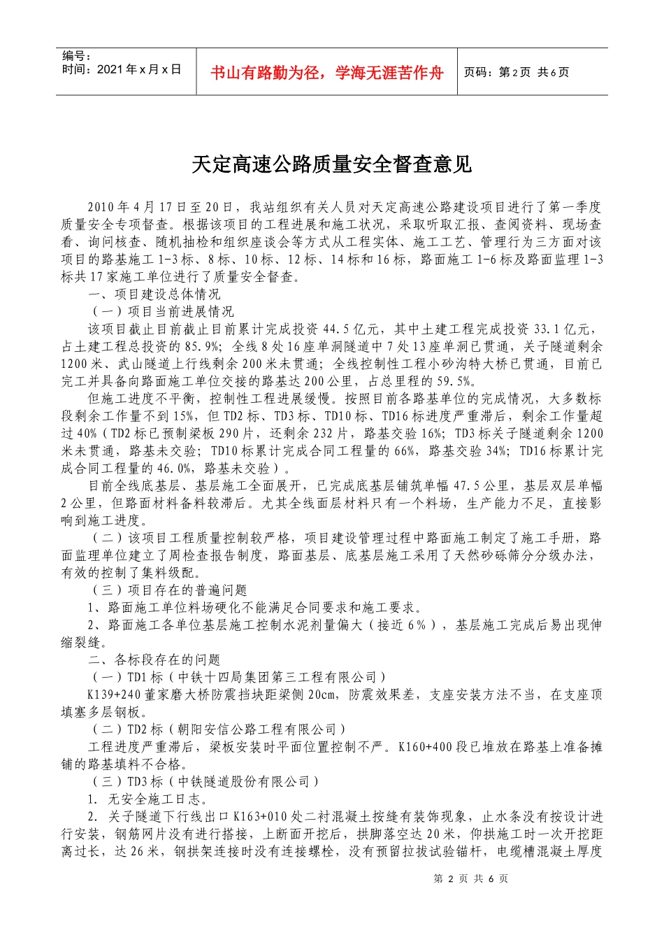 天定高速公路质量XXXX第一季度_第2页