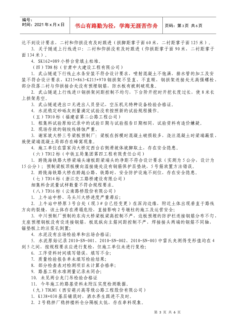 天定高速公路质量XXXX第一季度_第3页