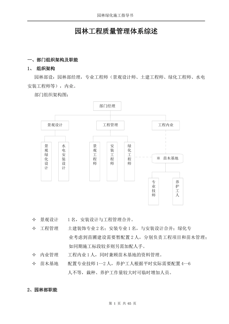 3---质量管理体系—修改版_第1页