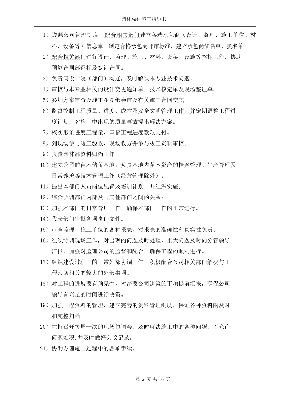 3---质量管理体系—修改版_第2页