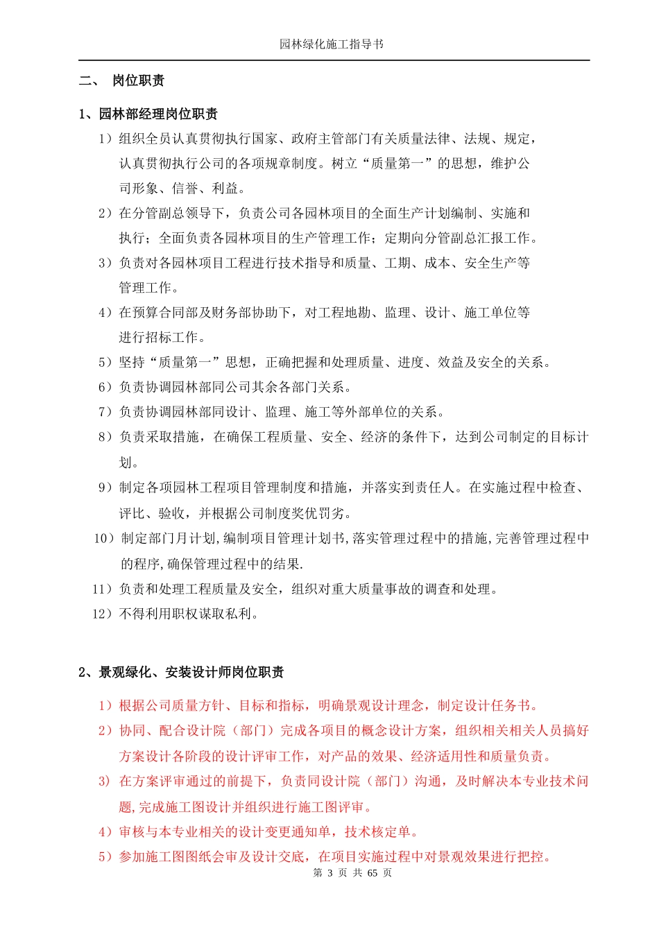 3---质量管理体系—修改版_第3页