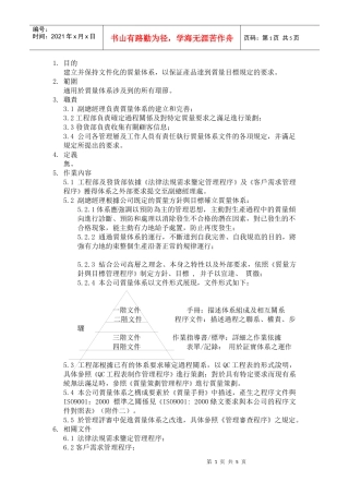 质量体系管理程序a