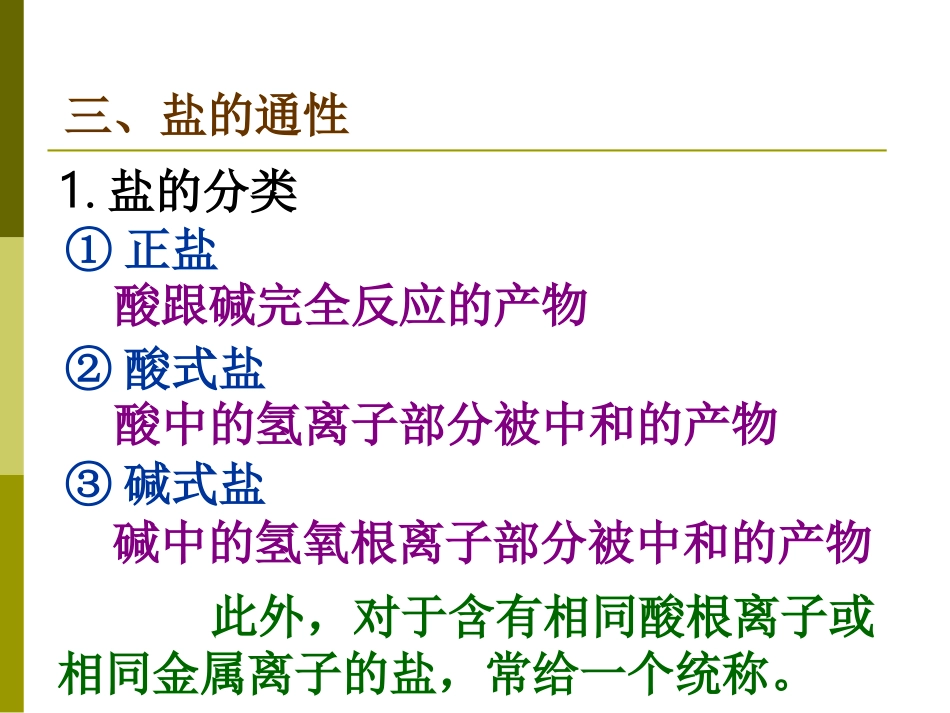 课题1　生活中常见的盐2_第3页