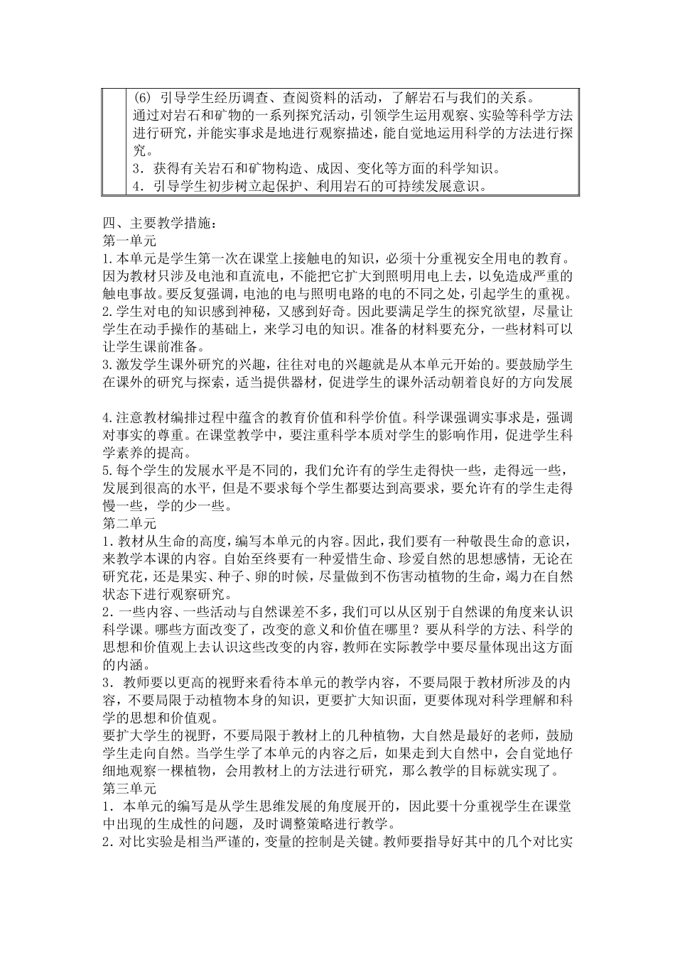 四年级上册科学学科教学计划2012_第3页