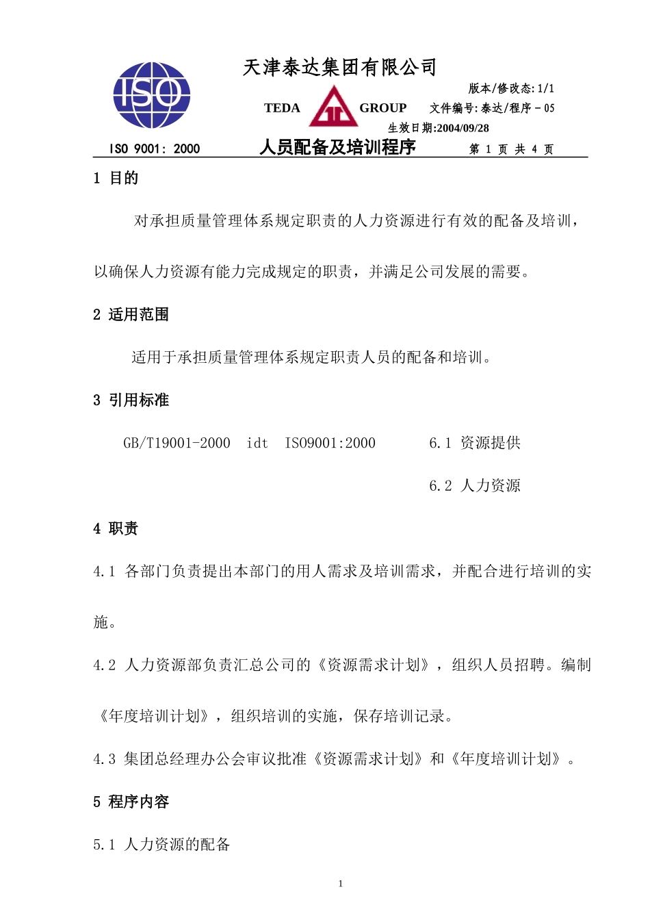 对承担质量管理体系规定职责的人力资源进行有效的配备..._第1页
