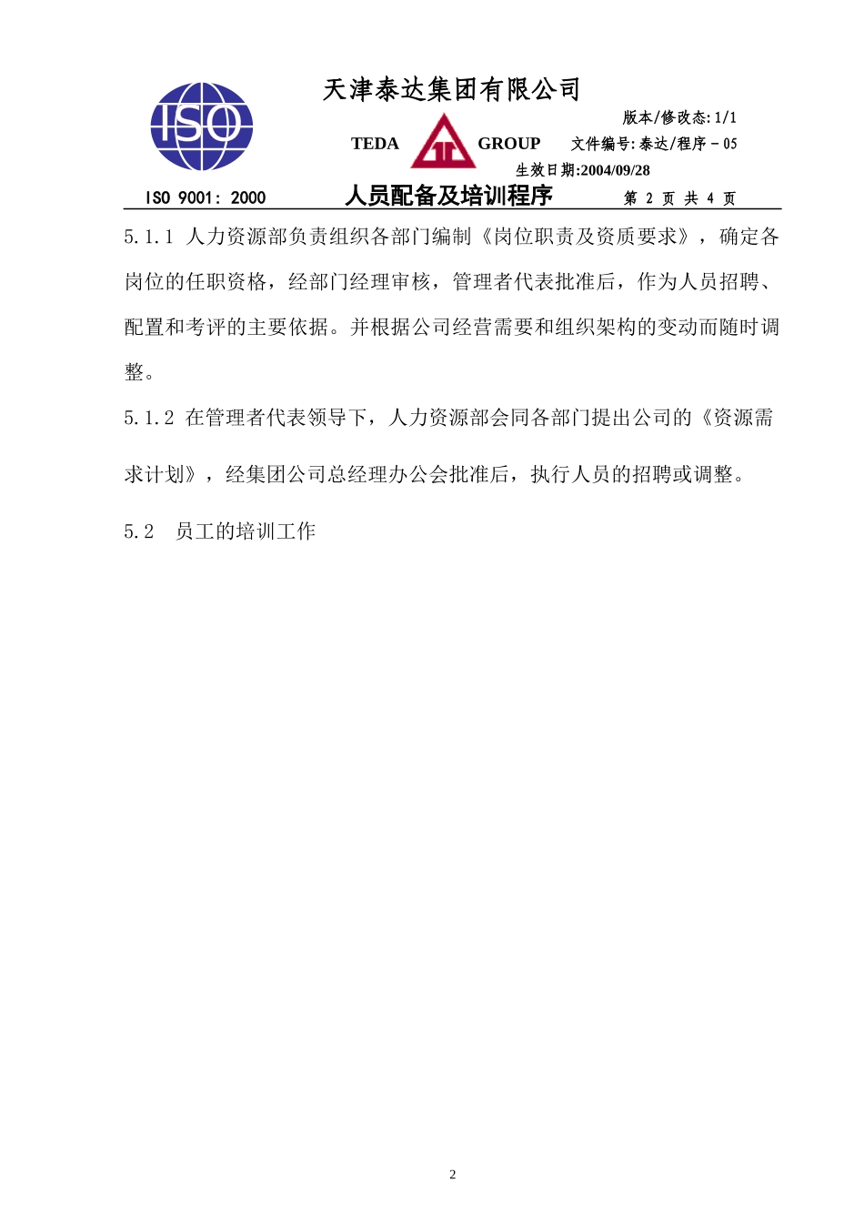 对承担质量管理体系规定职责的人力资源进行有效的配备..._第2页
