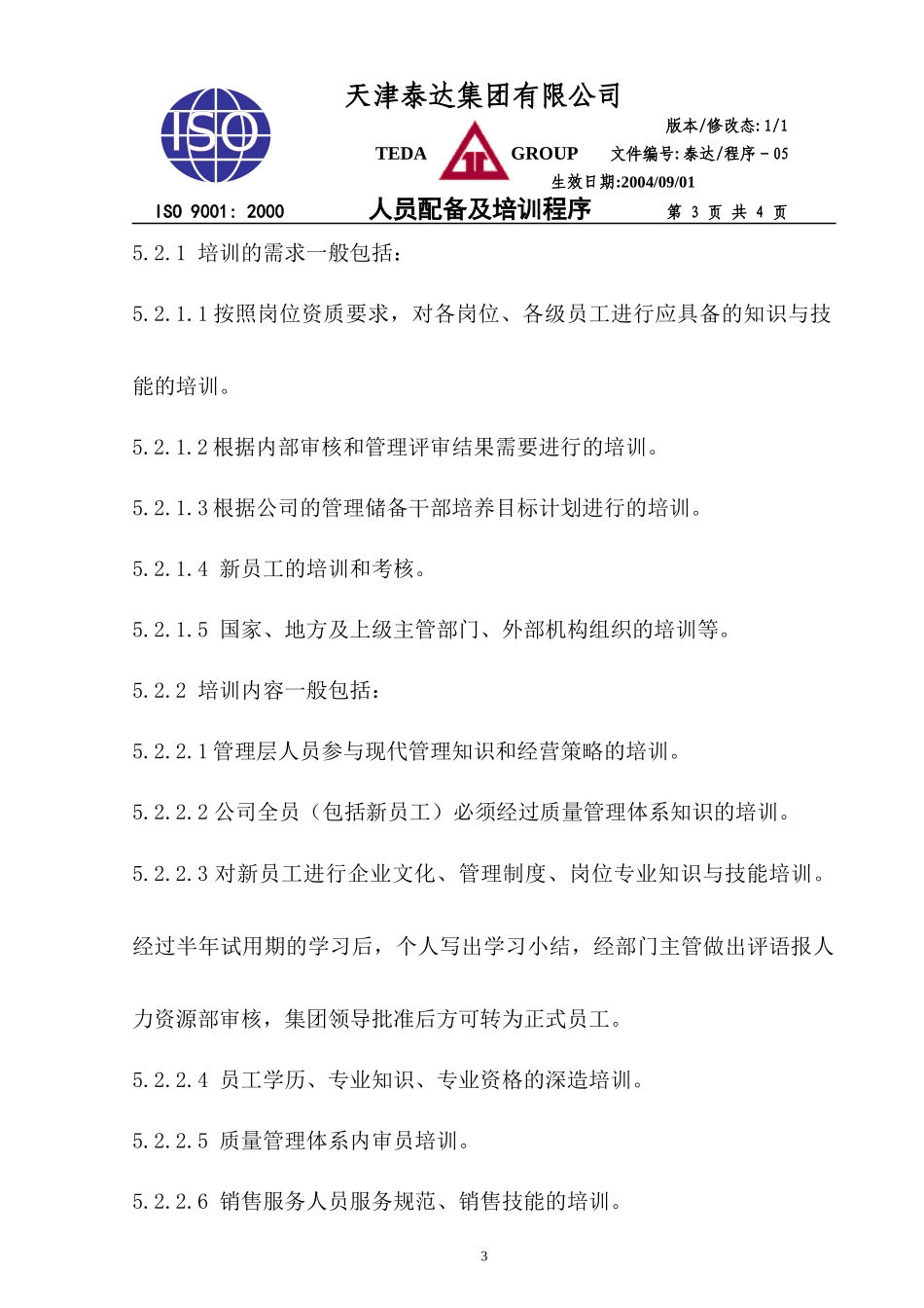 对承担质量管理体系规定职责的人力资源进行有效的配备..._第3页