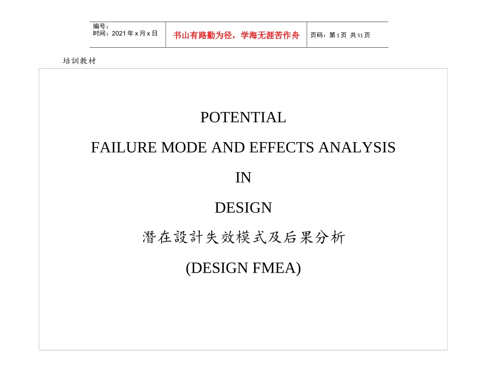 DFMEA培训教材1_第1页