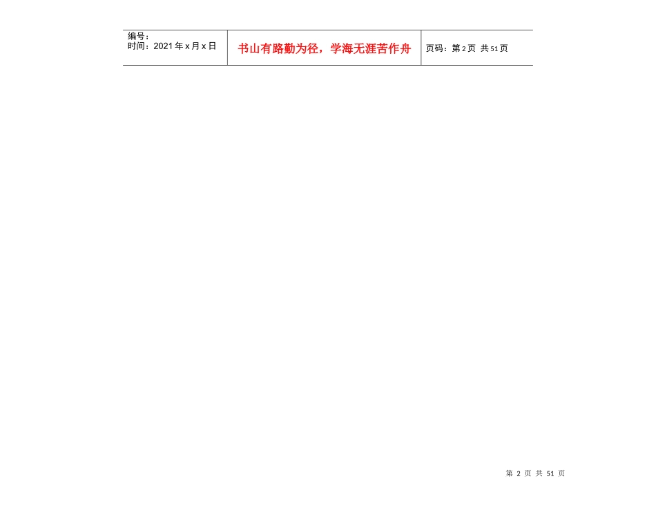 DFMEA培训教材1_第2页