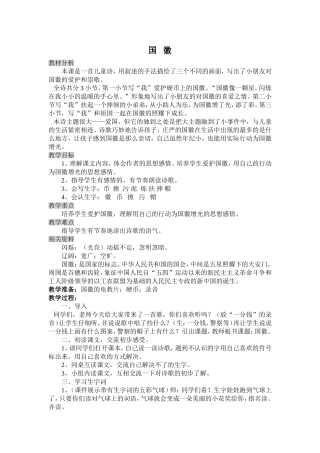 《国徽》教学设计