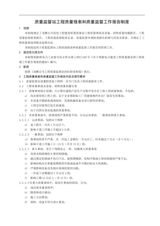 (3)质量监督站工