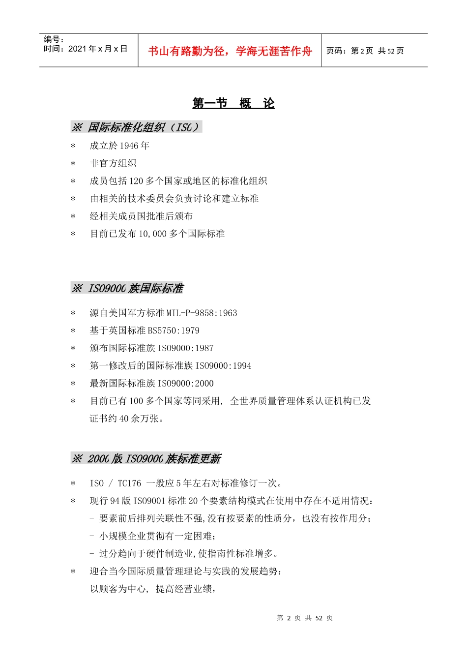 质量管理体系概论与ISO9001_第2页