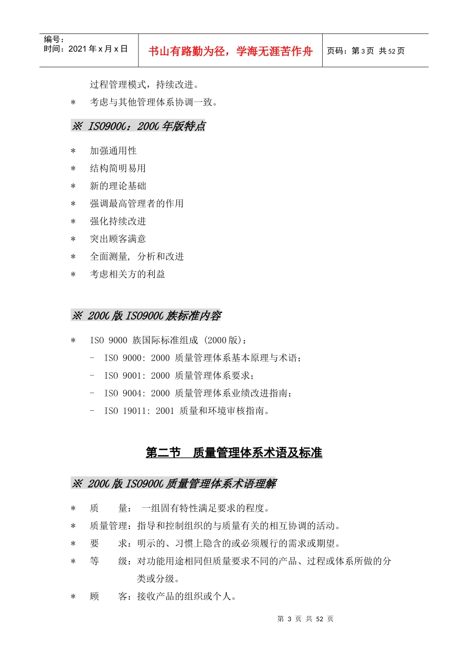 质量管理体系概论与ISO9001_第3页