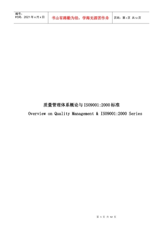 质量管理体系概论与ISO9001