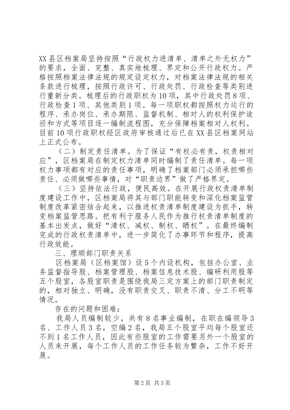 档案局政府职能转变和机构改革调研报告_第2页