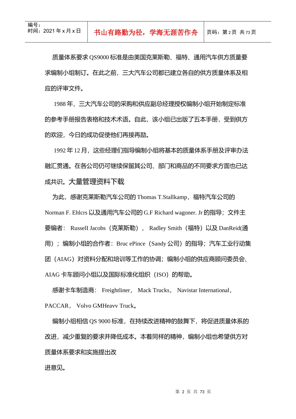 管理新思维：QS9000系列标准（推荐doc70）_第2页