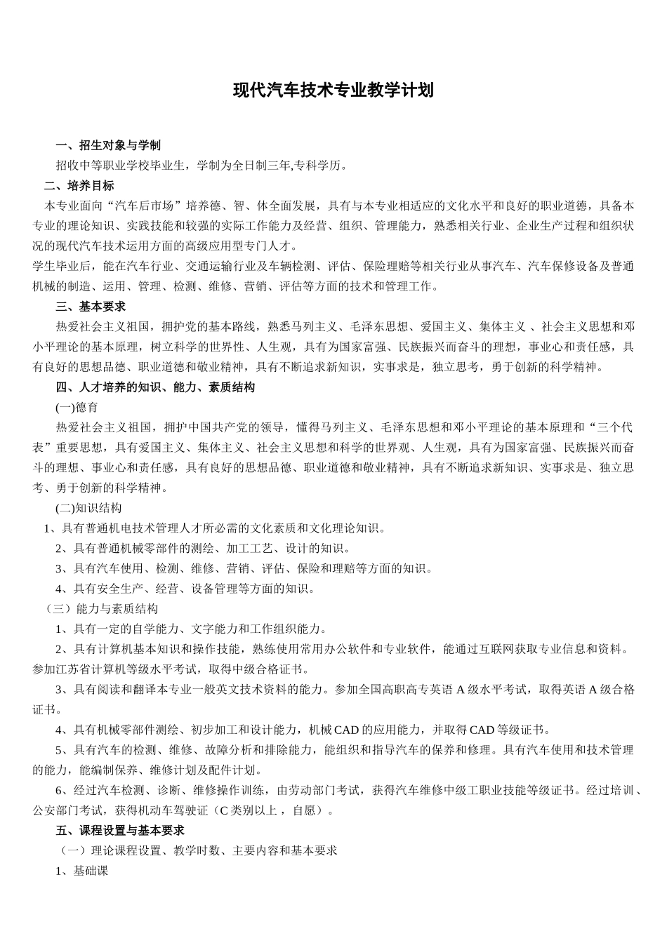 现代港口设备及自动化专业教学计划_第1页