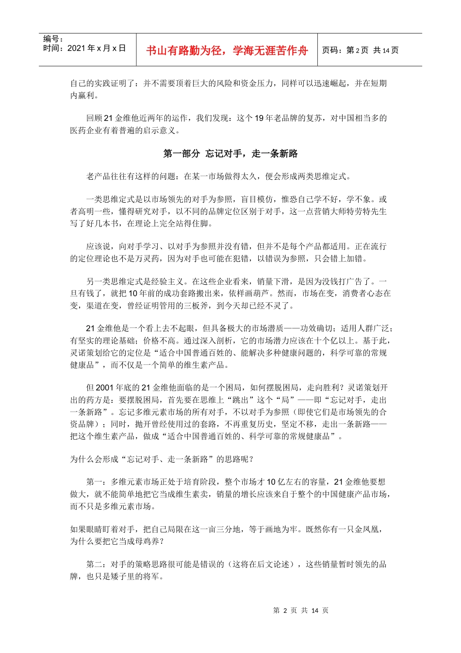 21金维他：两年8000万到4个亿_第2页