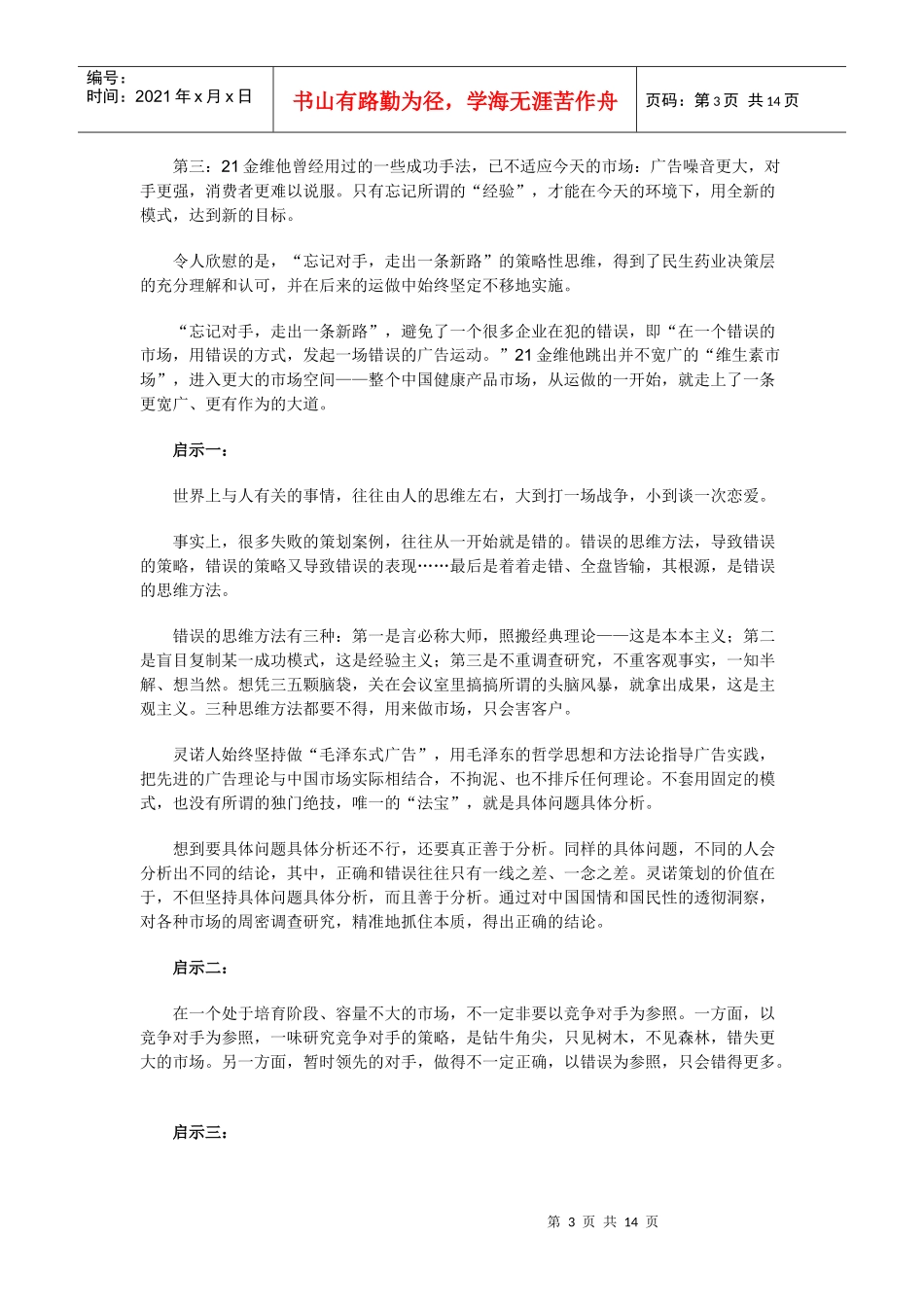 21金维他：两年8000万到4个亿_第3页