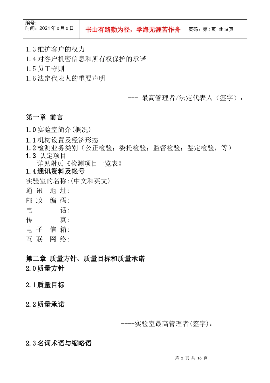 实验室质量手册编写提纲_第2页