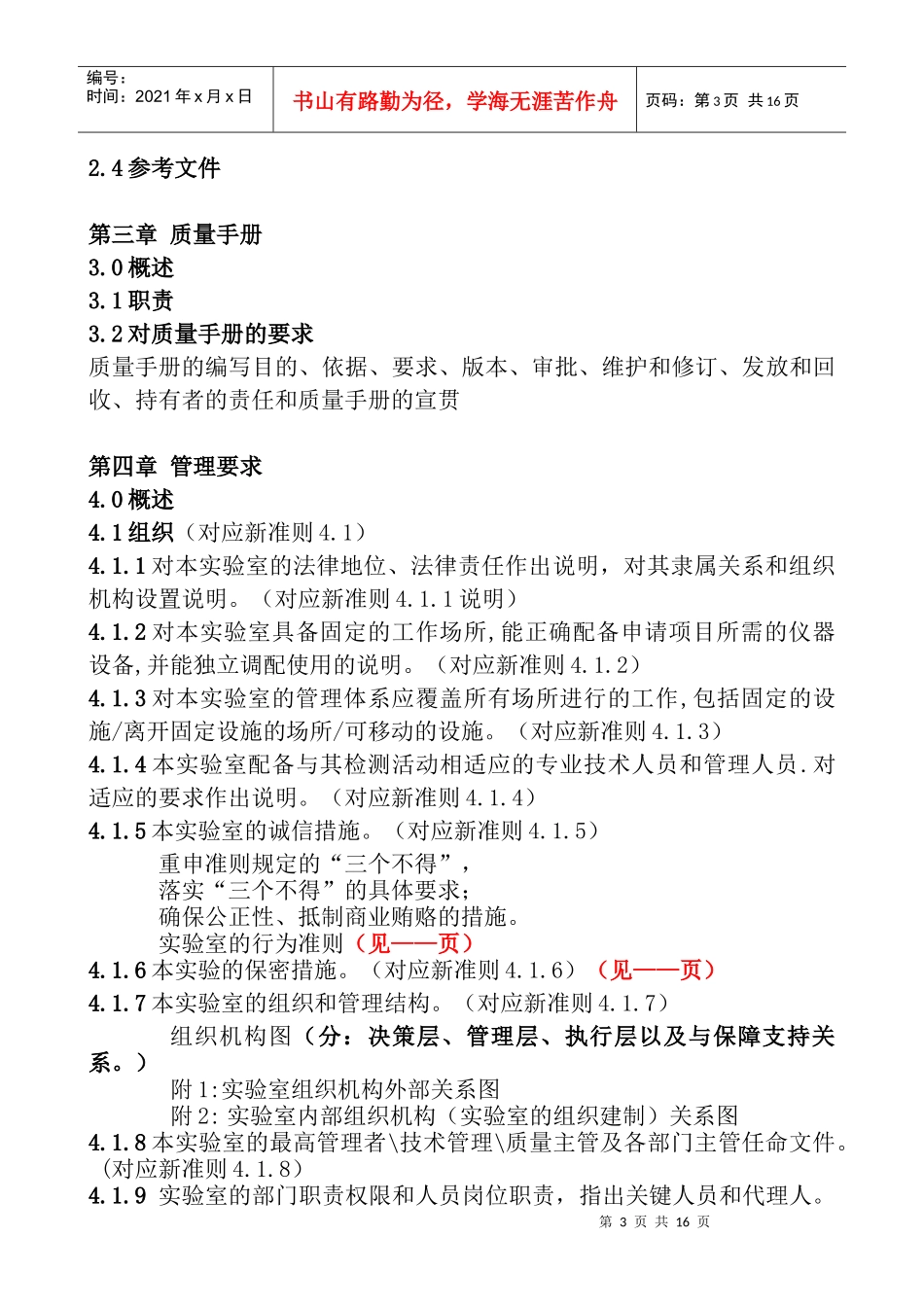 实验室质量手册编写提纲_第3页