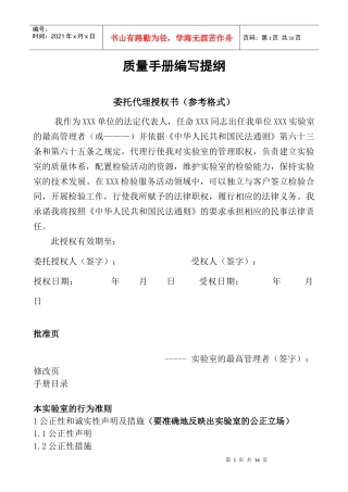 实验室质量手册编写提纲