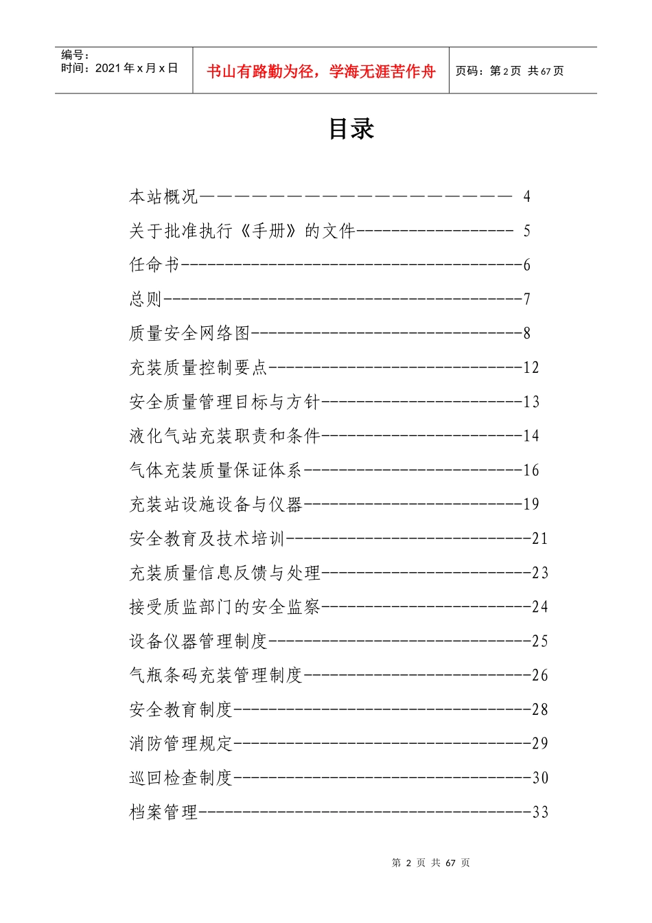 液化气站安全质量手册_第2页
